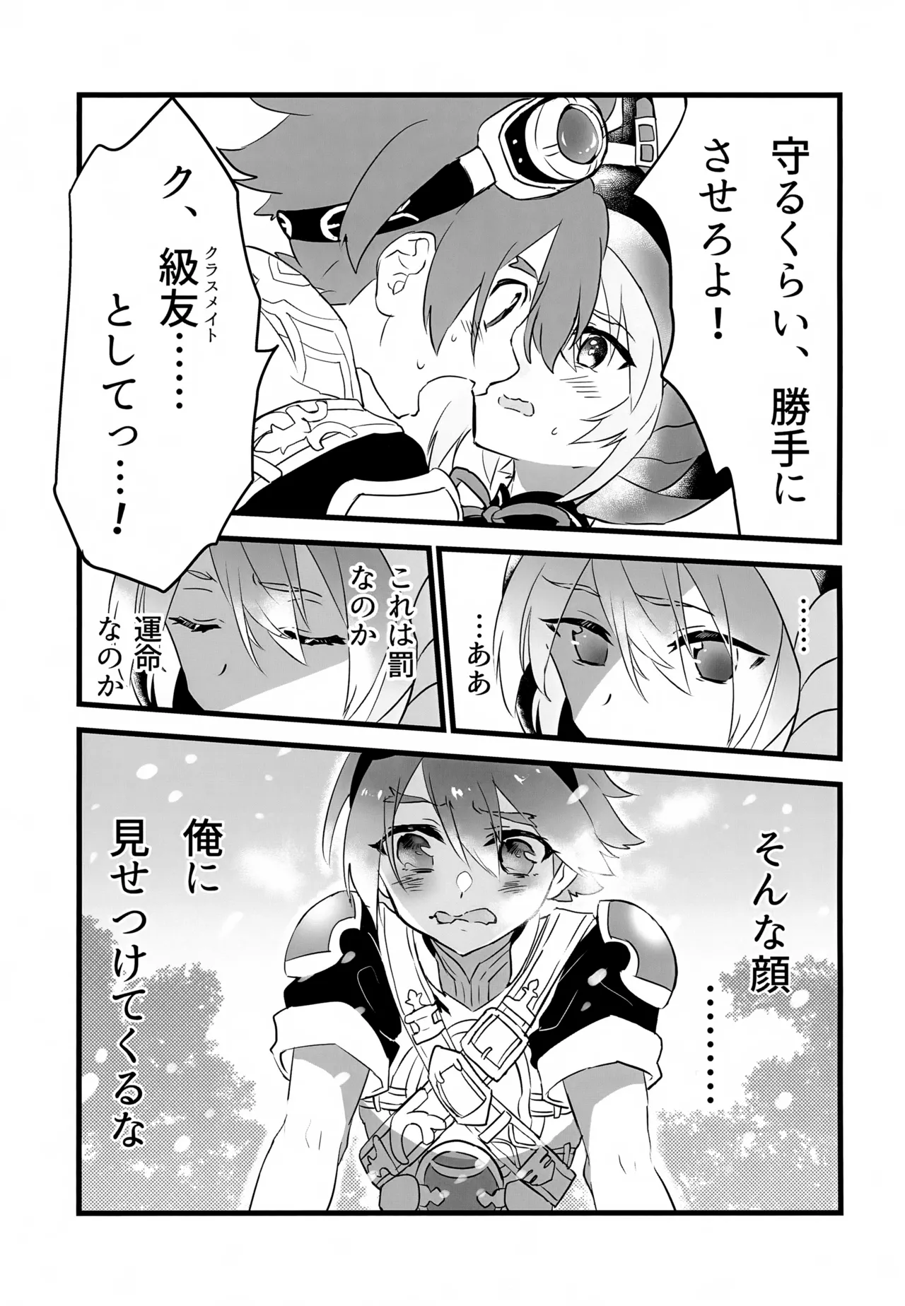 レイドボス戦は寮に帰るまでが任務です - page42