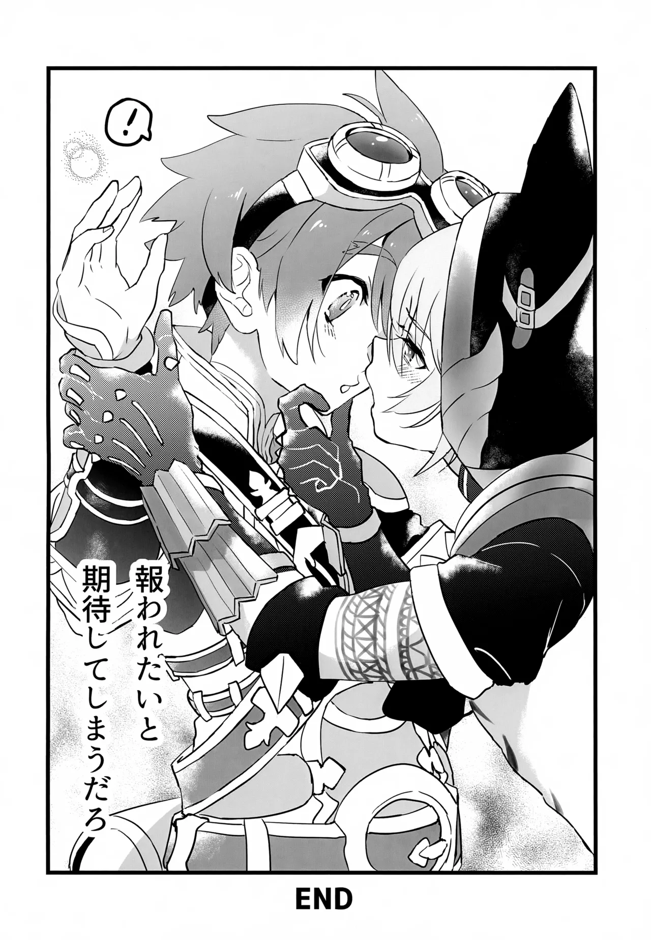 レイドボス戦は寮に帰るまでが任務です - page43