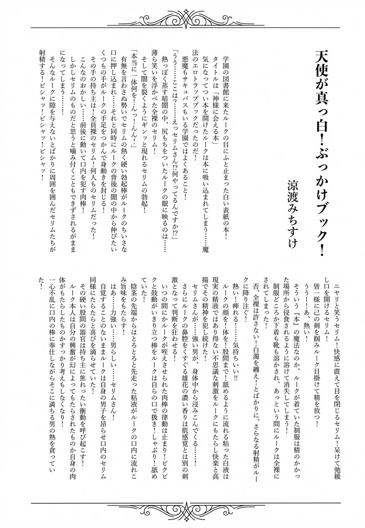 レイドボス戦は寮に帰るまでが任務です - page44