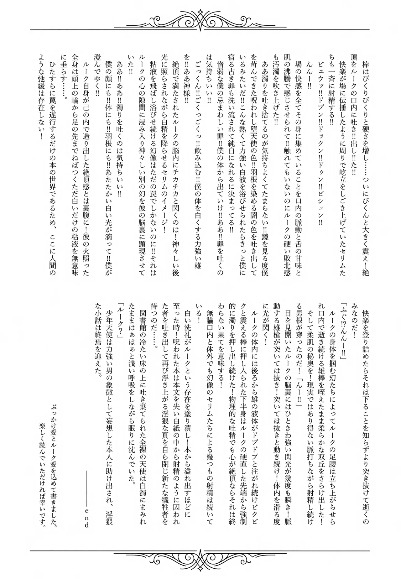 レイドボス戦は寮に帰るまでが任務です - page45