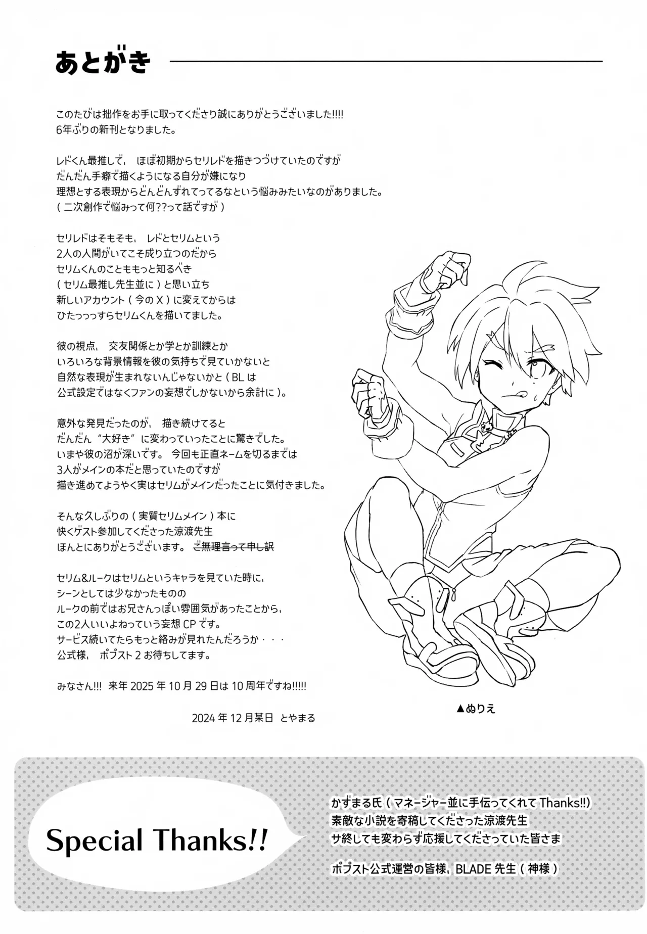 レイドボス戦は寮に帰るまでが任務です - page46