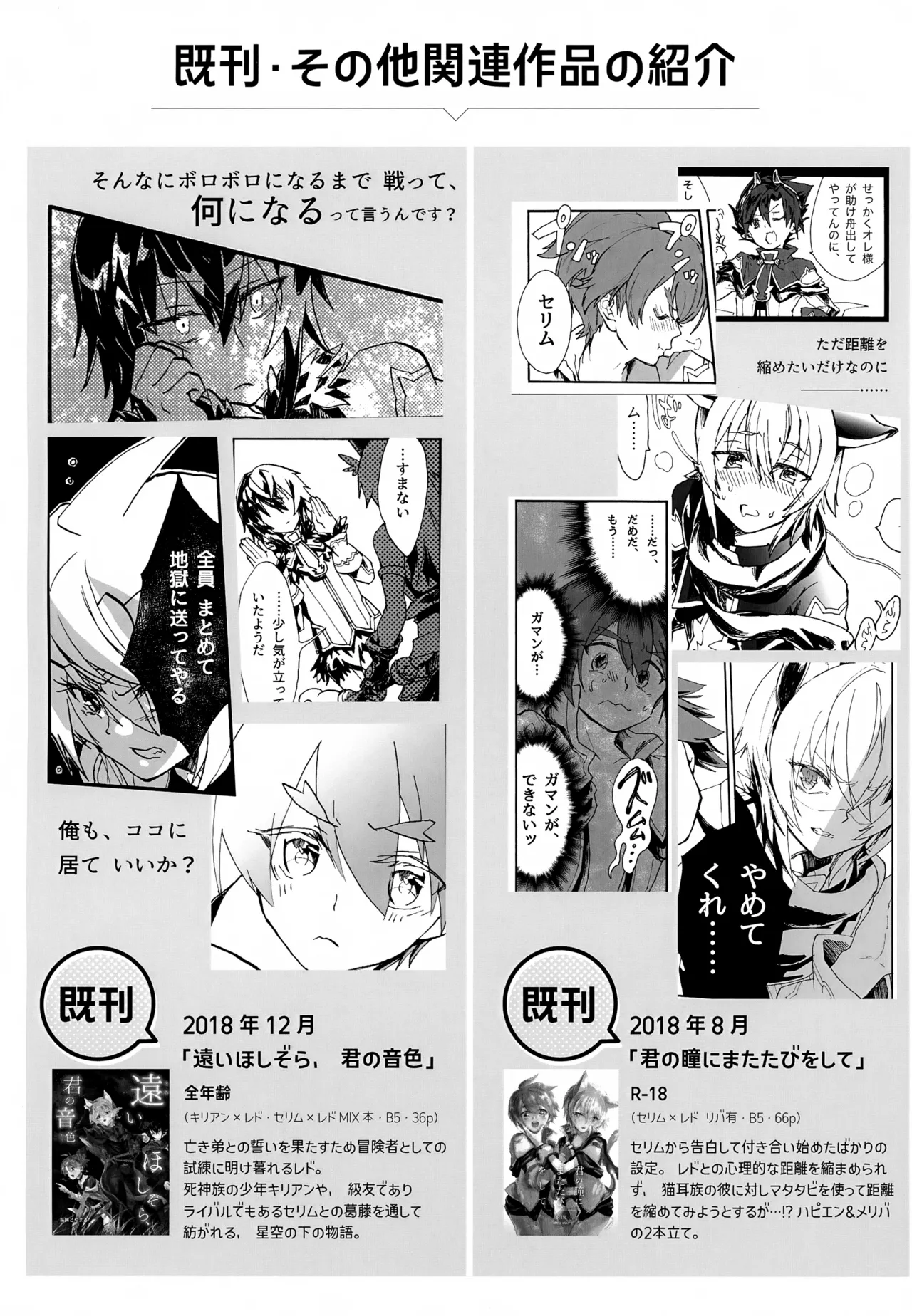 レイドボス戦は寮に帰るまでが任務です - page47