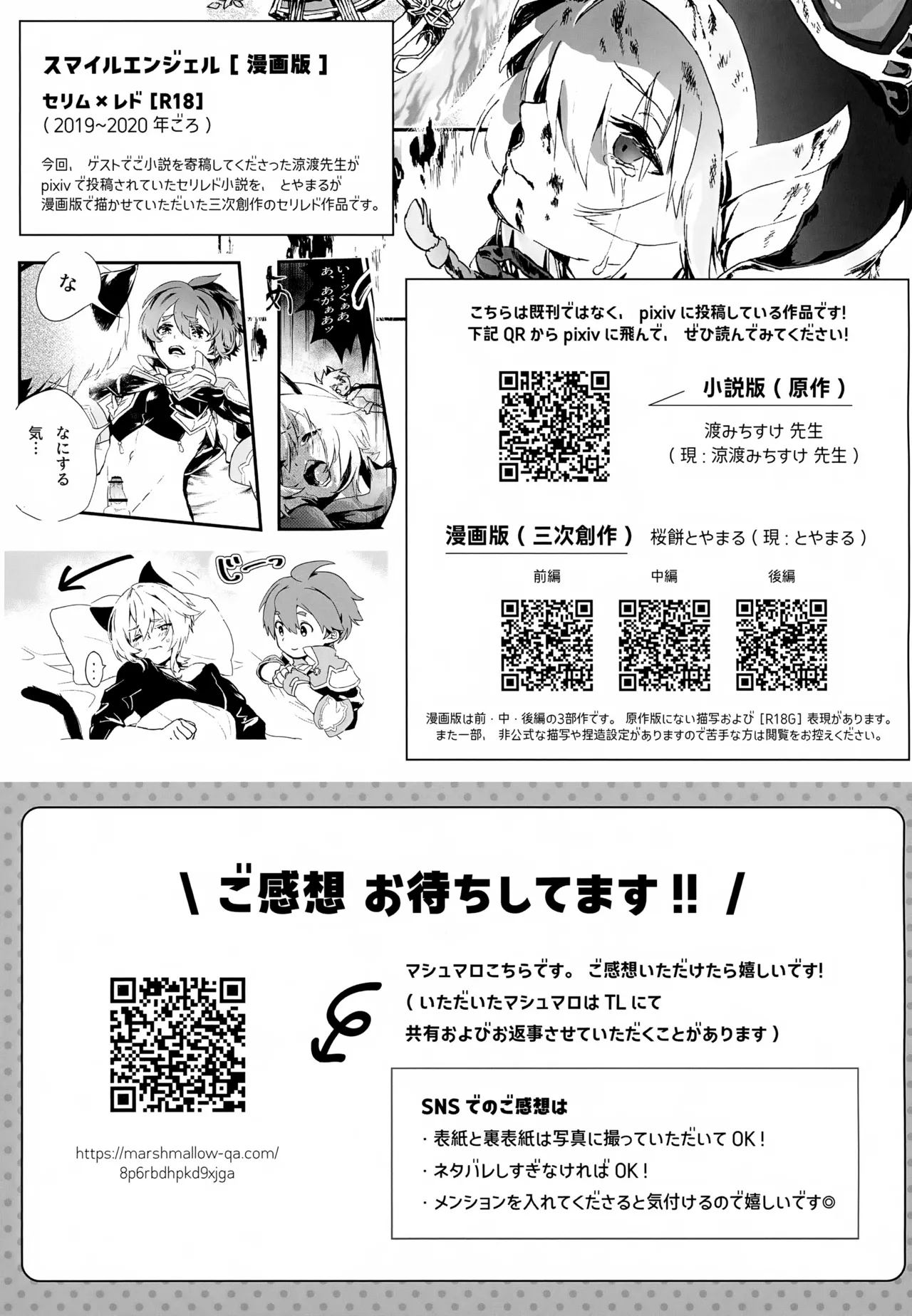 レイドボス戦は寮に帰るまでが任務です - page48