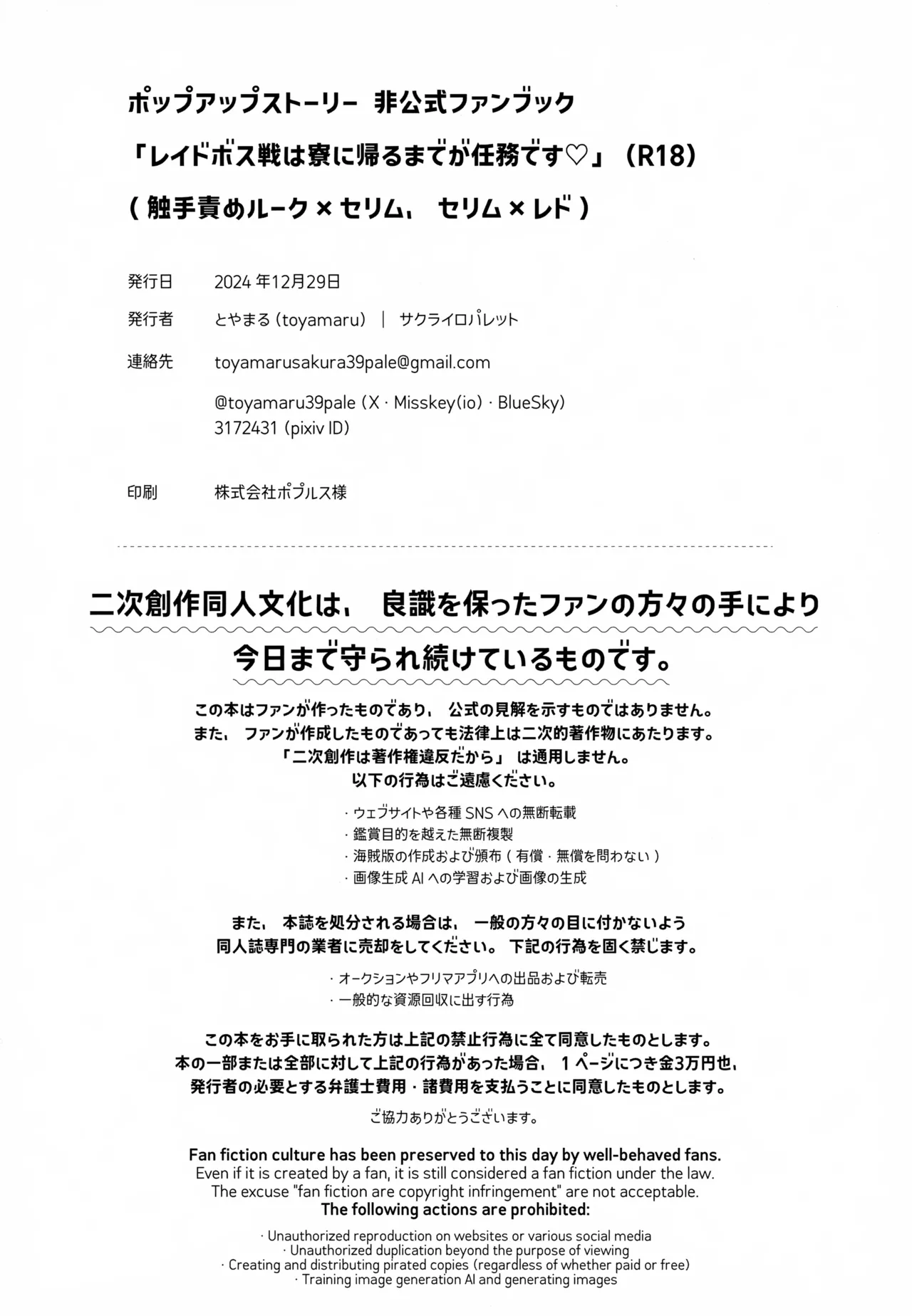 レイドボス戦は寮に帰るまでが任務です - page49