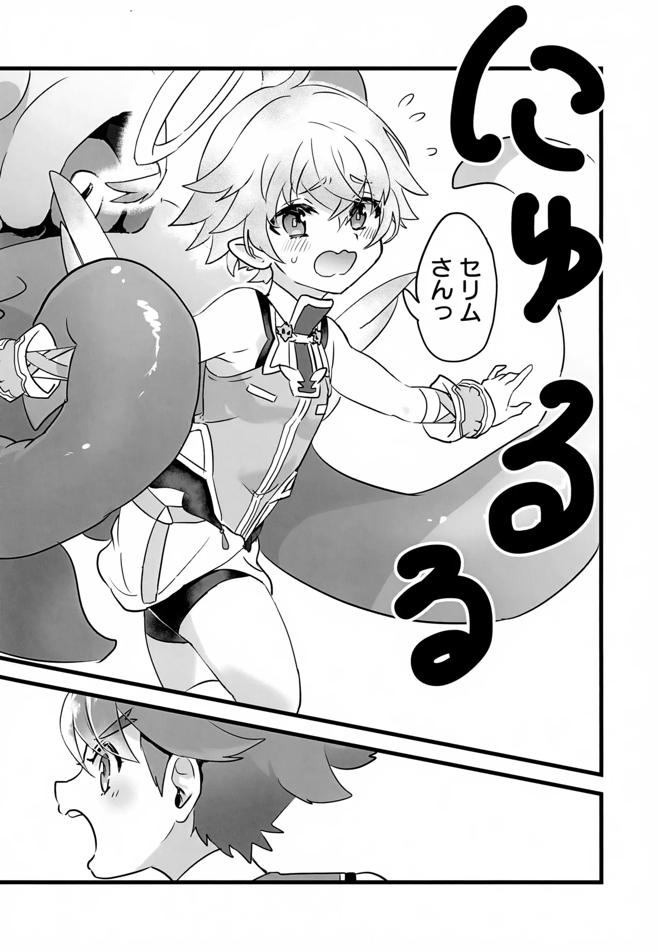 レイドボス戦は寮に帰るまでが任務です - page5