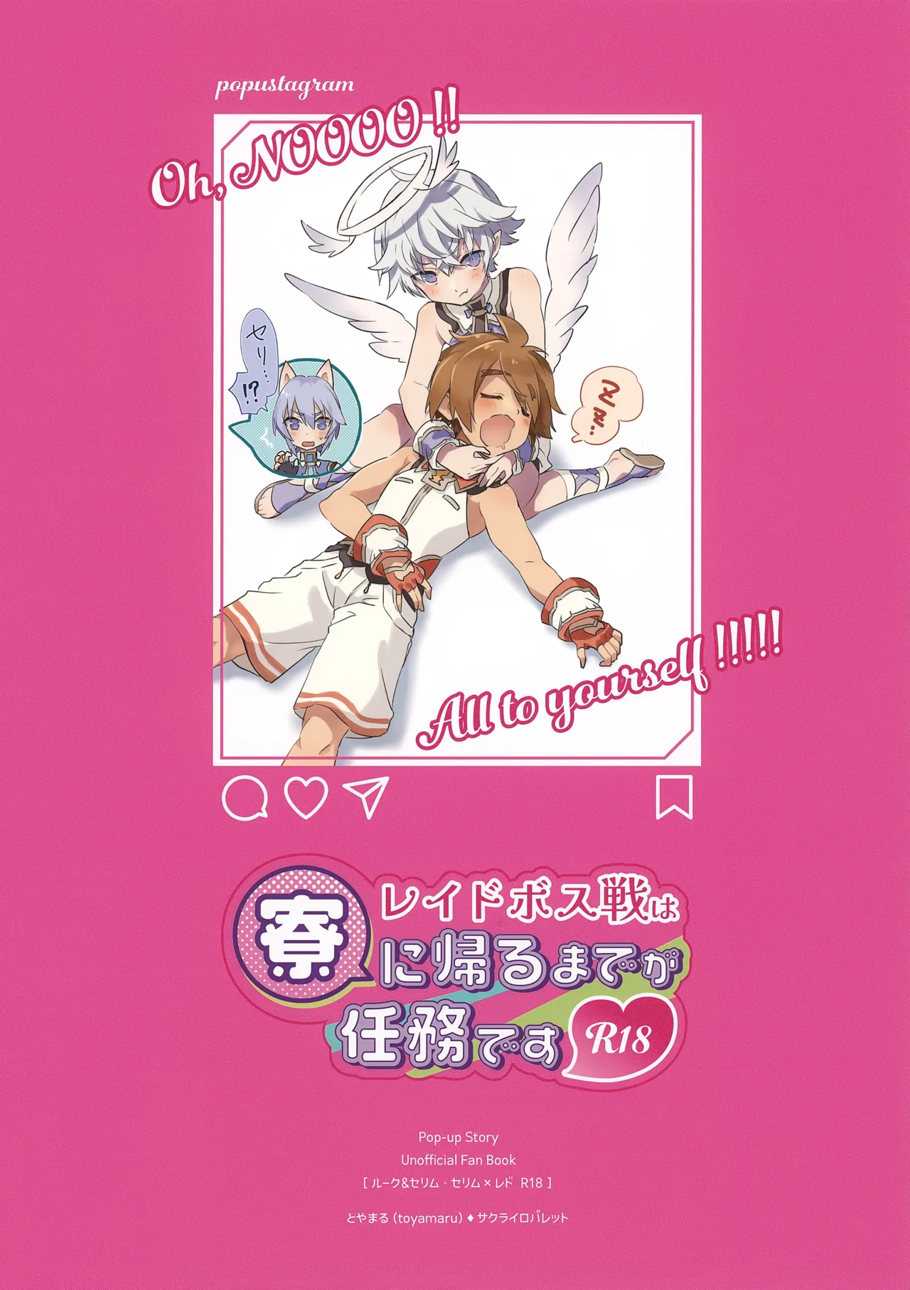 レイドボス戦は寮に帰るまでが任務です - page50