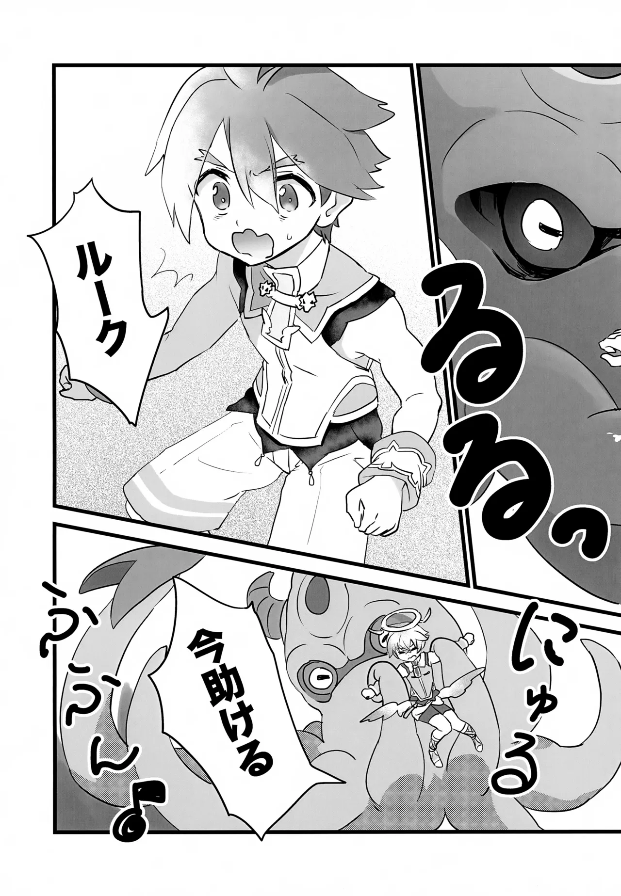 レイドボス戦は寮に帰るまでが任務です - page6