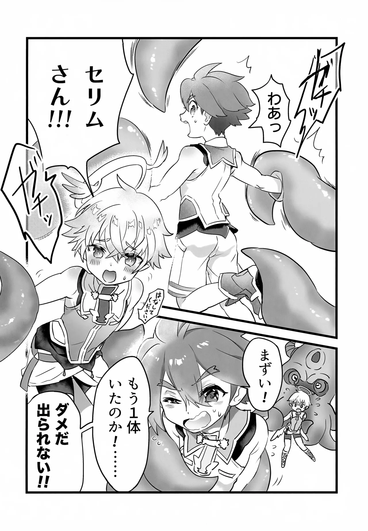 レイドボス戦は寮に帰るまでが任務です - page7
