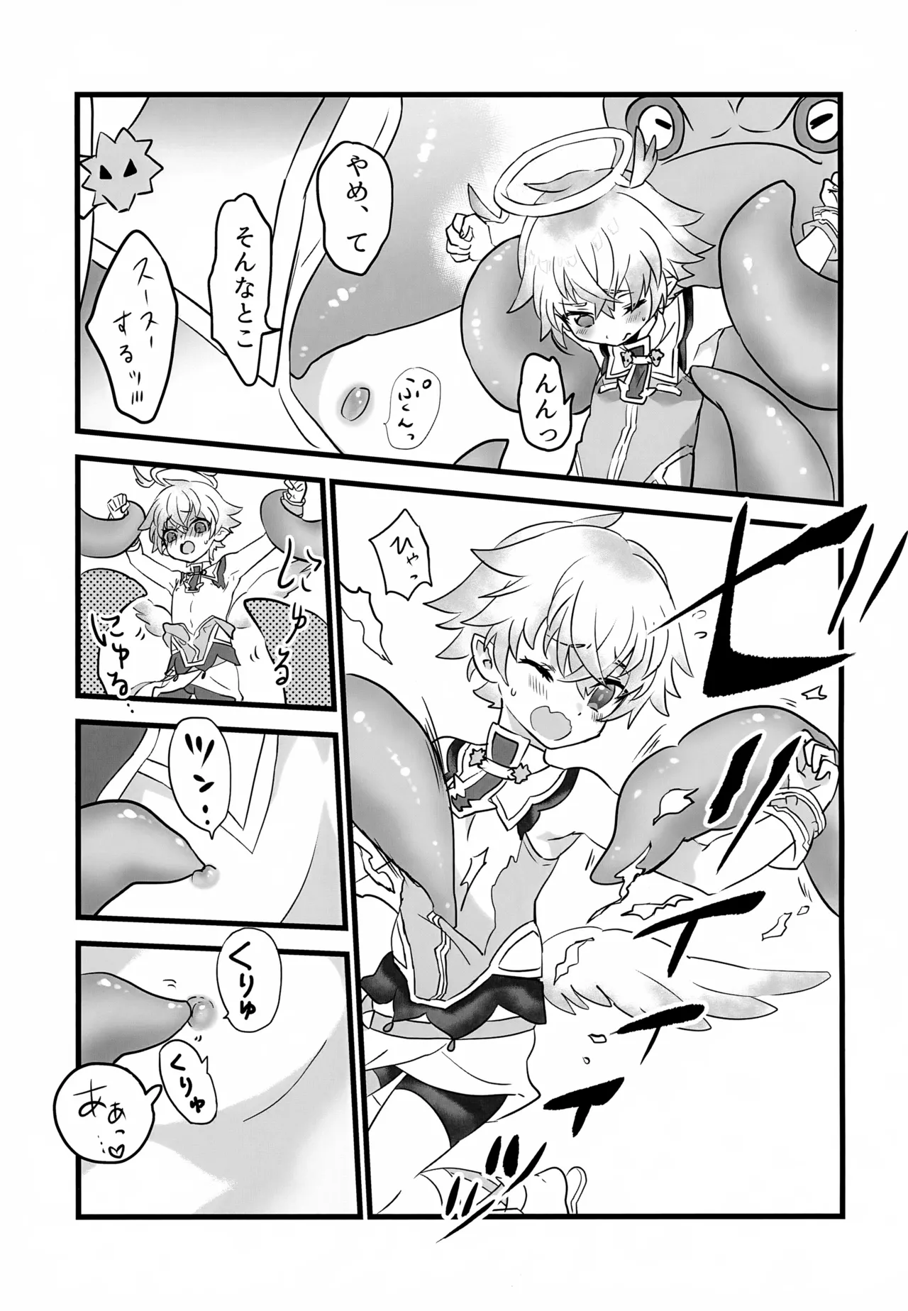 レイドボス戦は寮に帰るまでが任務です - page8