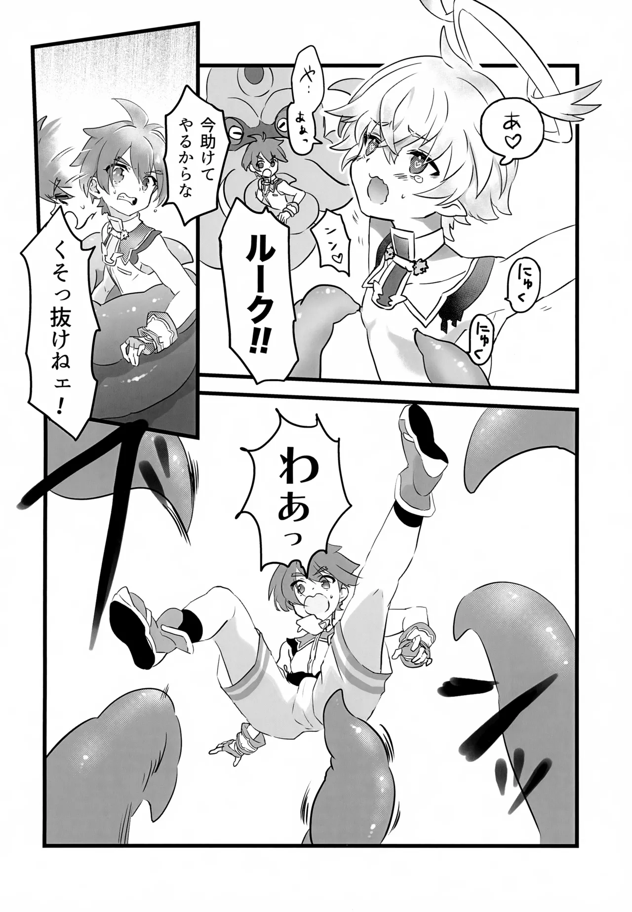 レイドボス戦は寮に帰るまでが任務です - page9