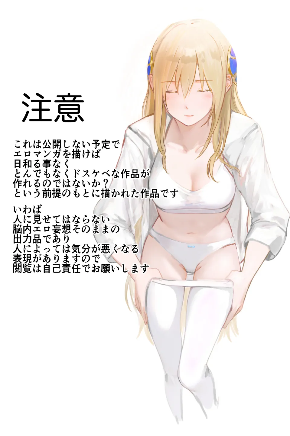 をおしえて、ユイナ先輩！ - page2