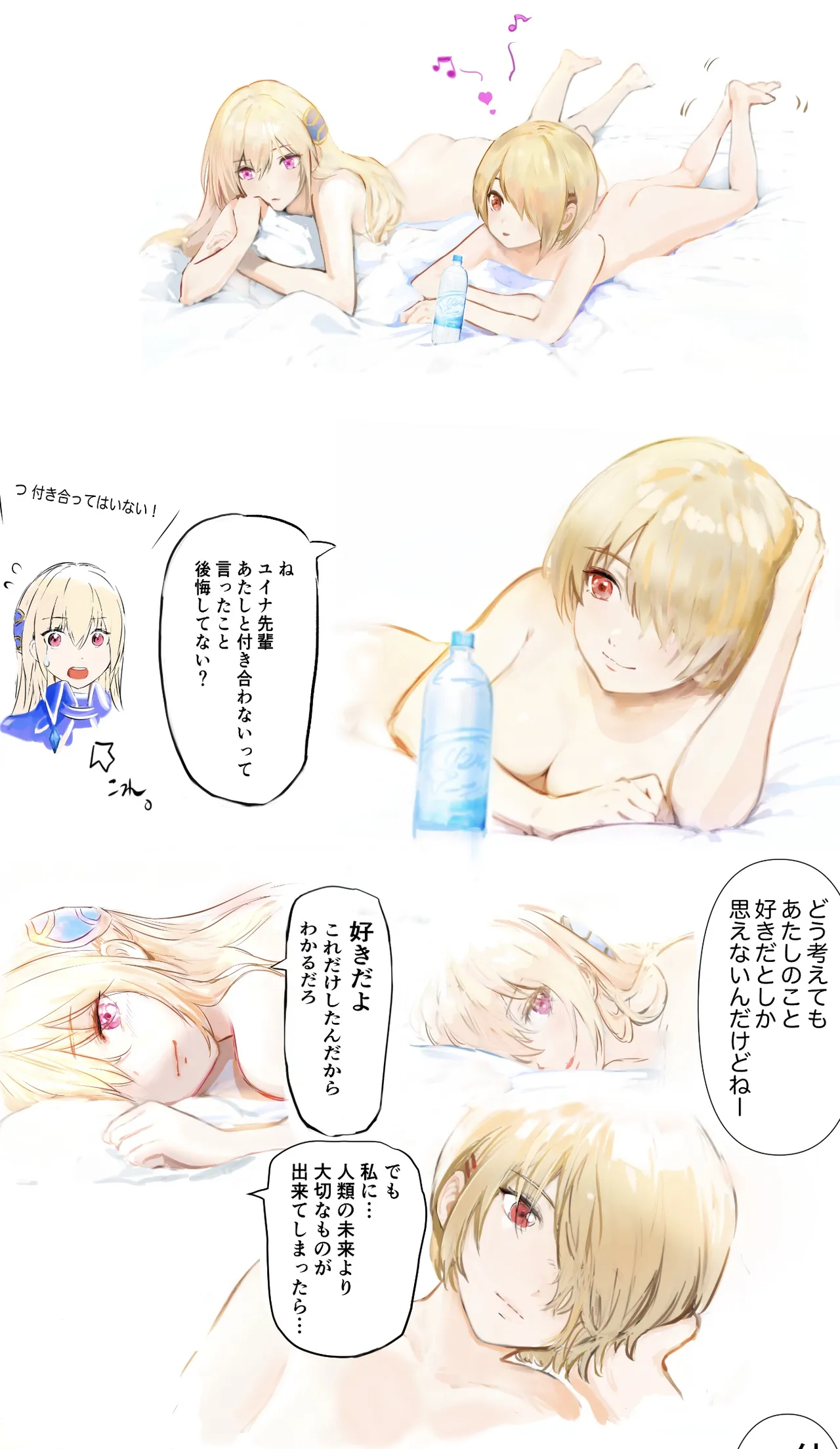 をおしえて、ユイナ先輩！ - page21