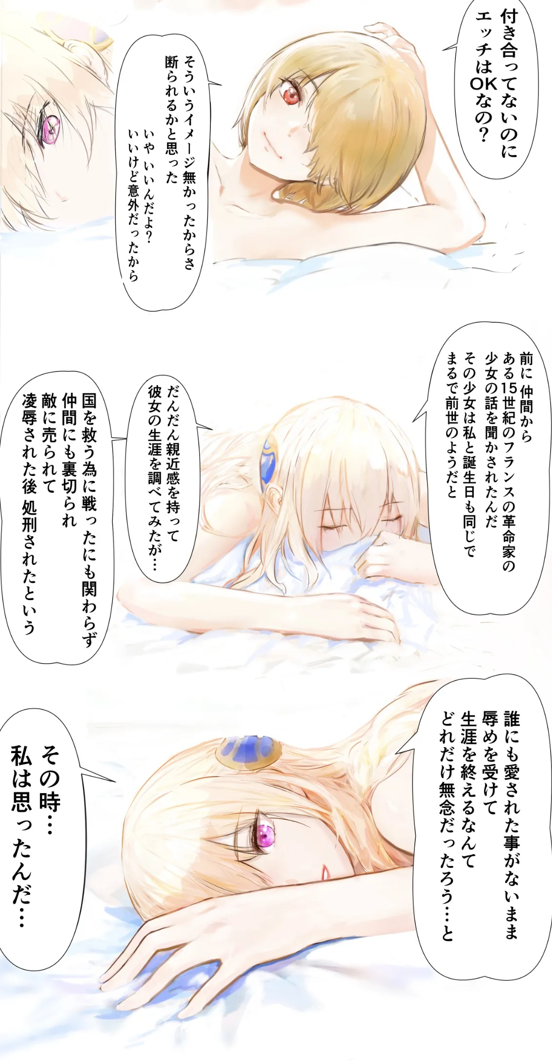 をおしえて、ユイナ先輩！ - page22
