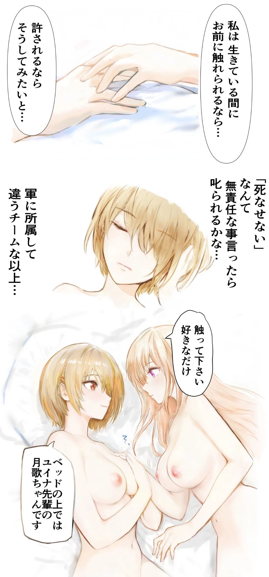 をおしえて、ユイナ先輩！ - page23