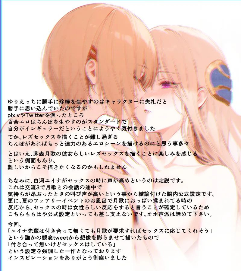 をおしえて、ユイナ先輩！ - page25