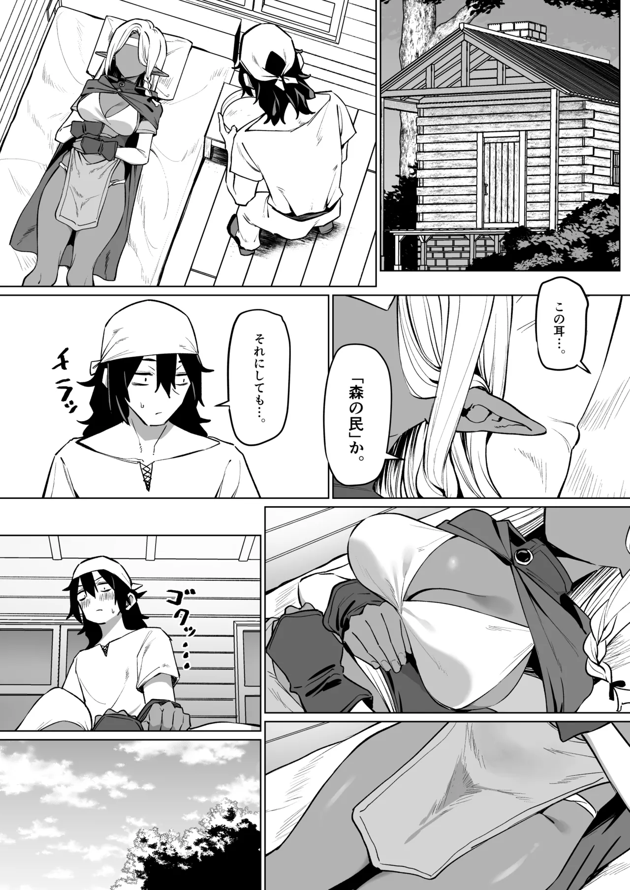 褐色エルフを助けたら恩返しされた話 - page2
