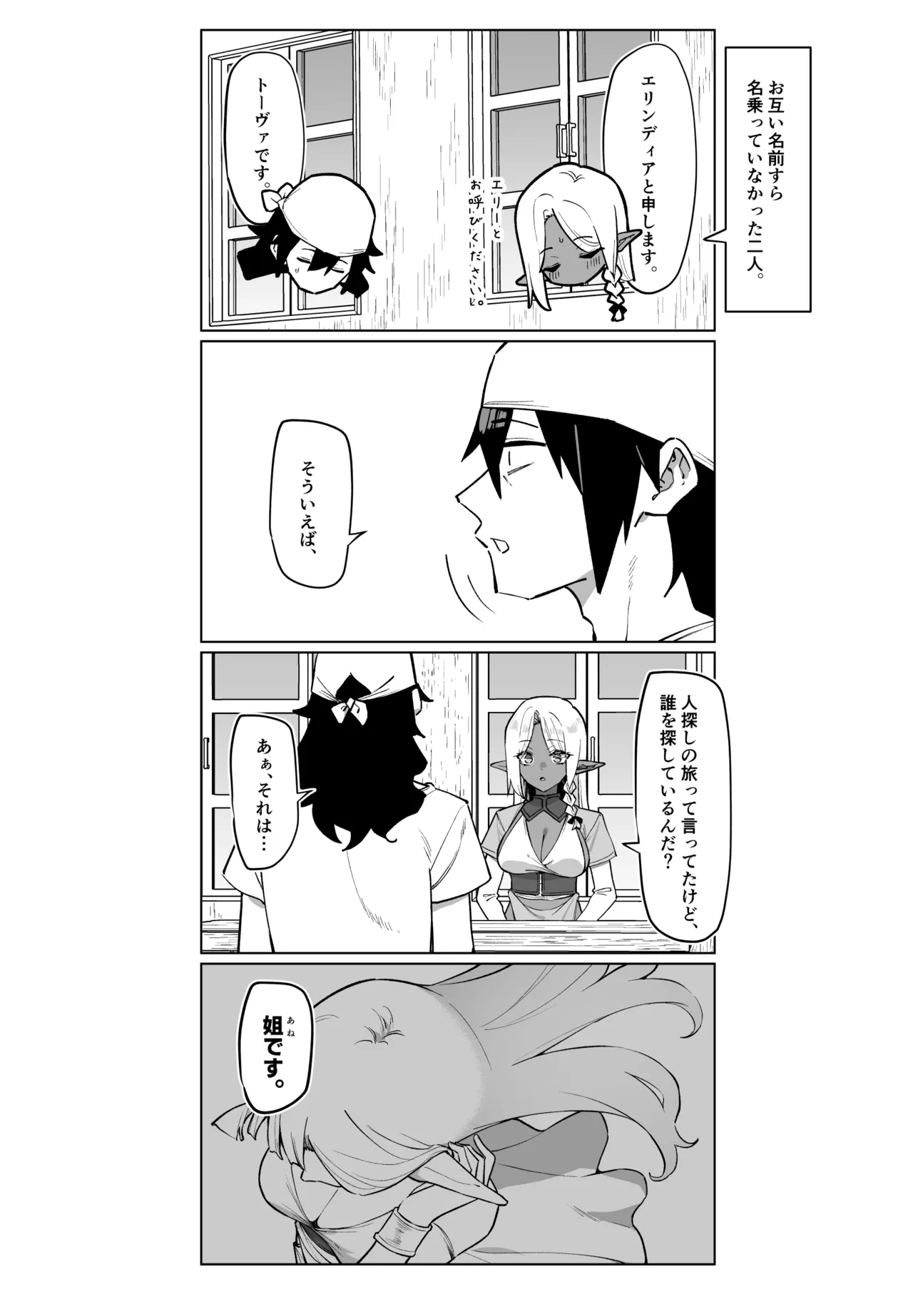 褐色エルフを助けたら恩返しされた話 - page25