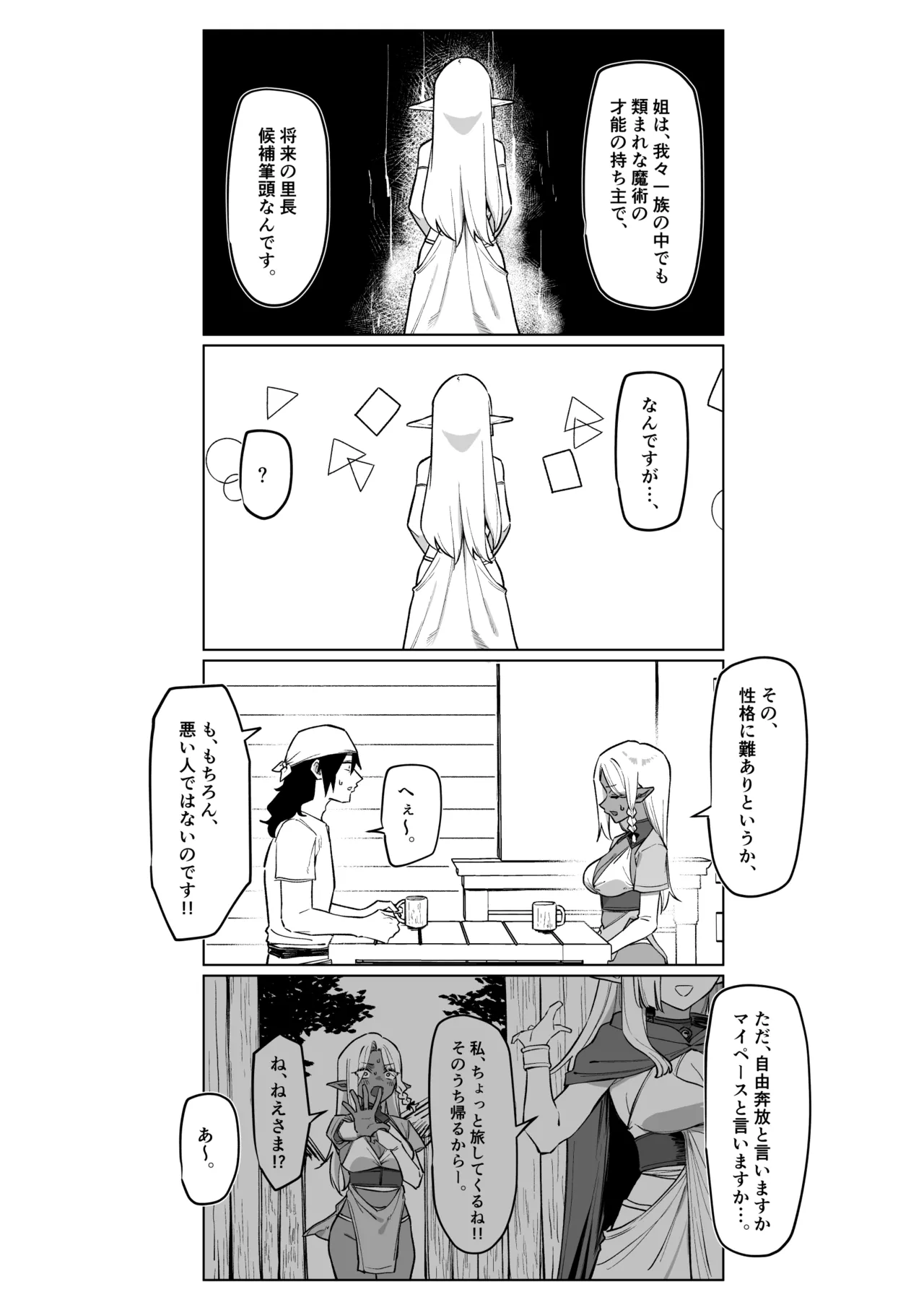 褐色エルフを助けたら恩返しされた話 - page26