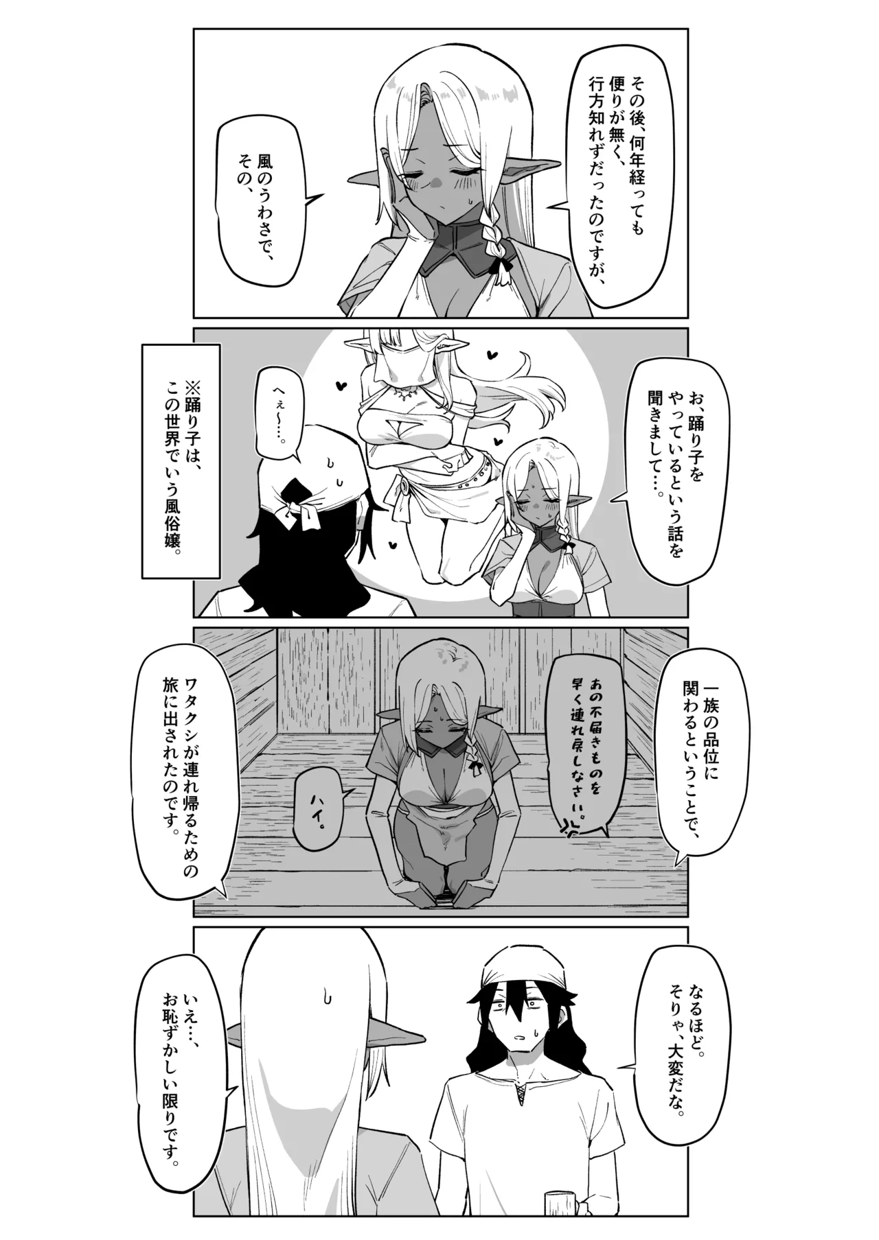褐色エルフを助けたら恩返しされた話 - page27