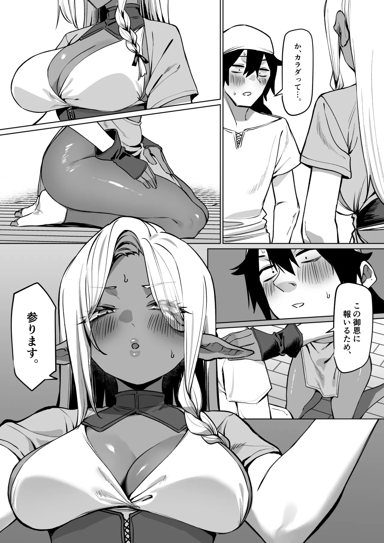 褐色エルフを助けたら恩返しされた話 - page7