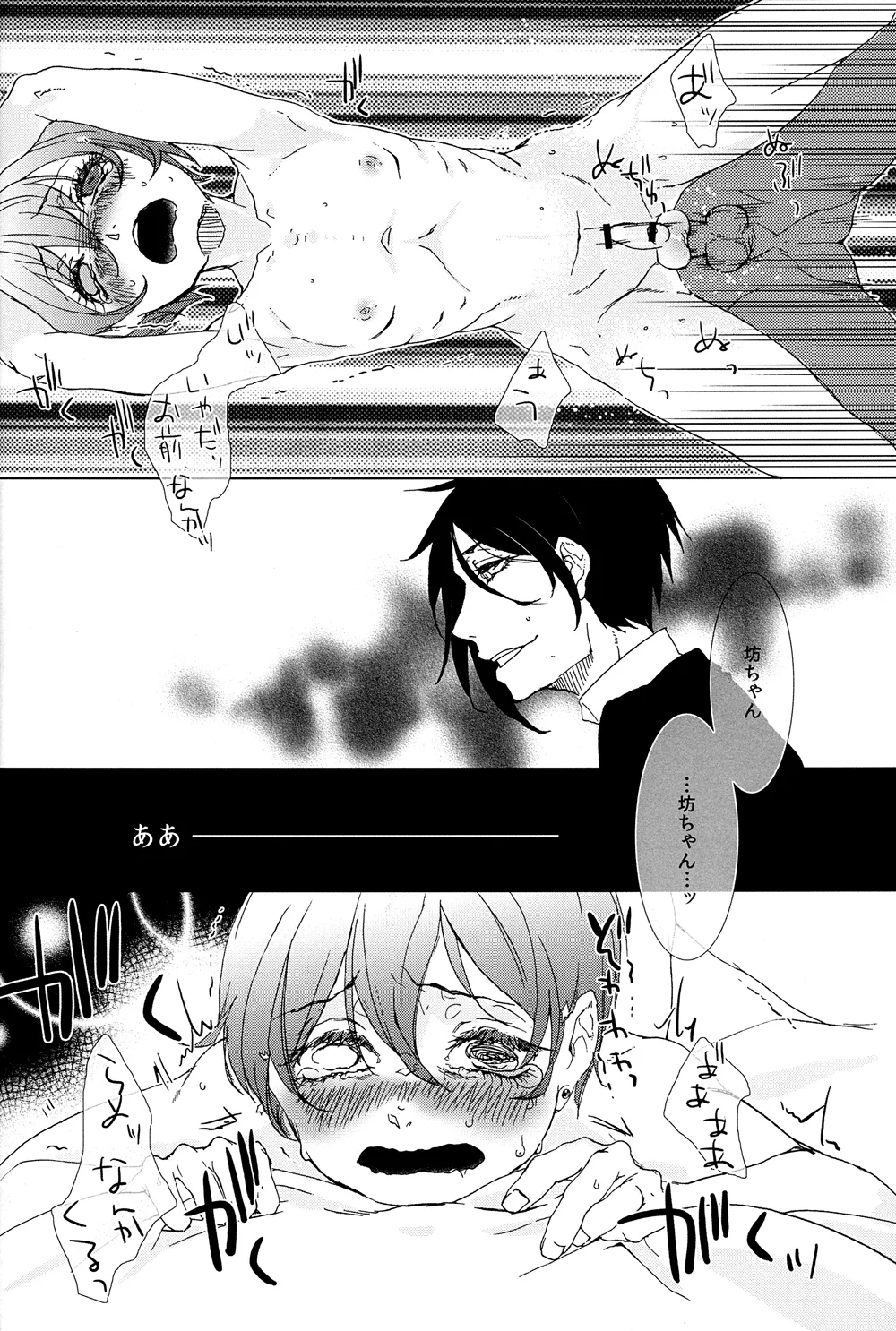 Grimm Grinning Garden - page14