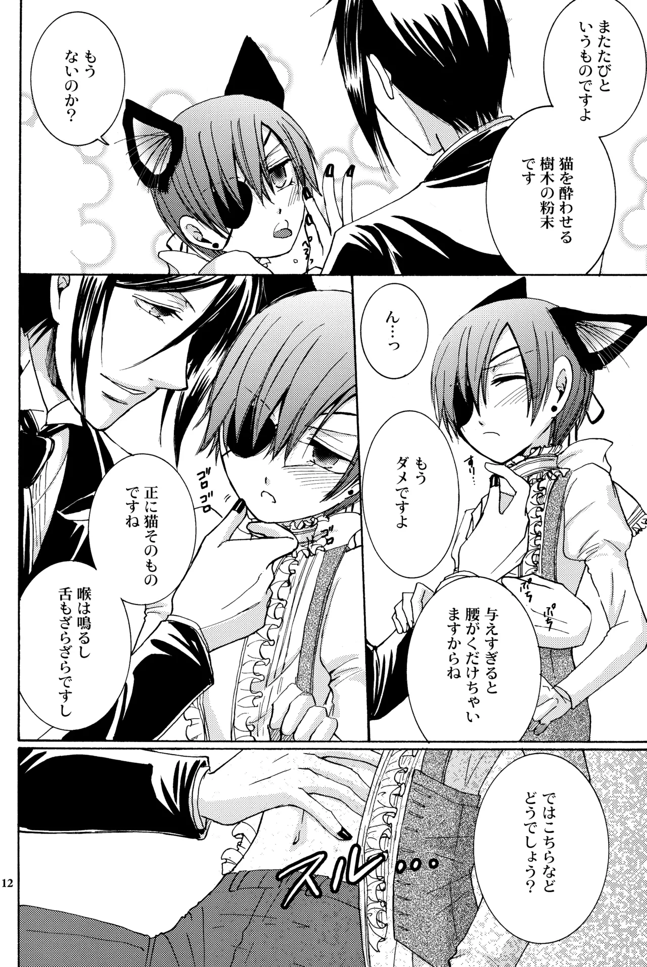 Langue de Chat - page11