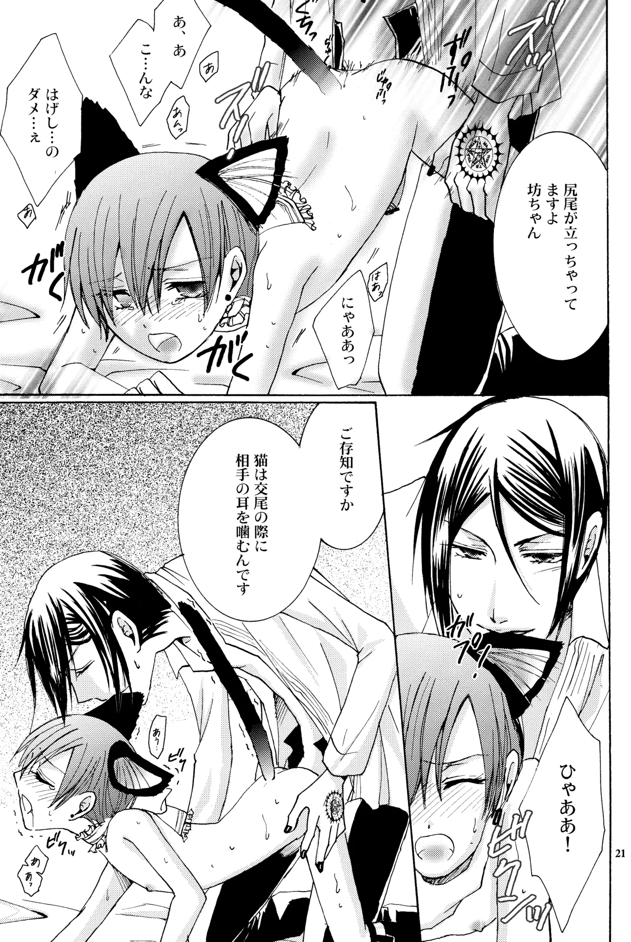 Langue de Chat - page20