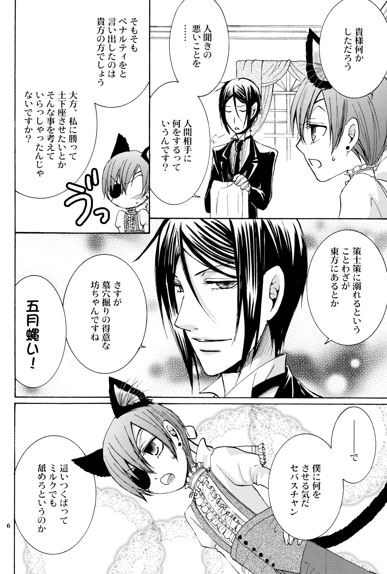 Langue de Chat - page5