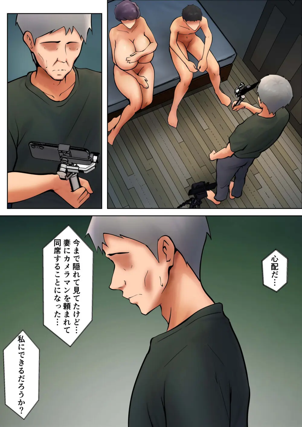 仕方なく母ちゃんとセックスします7 - page18