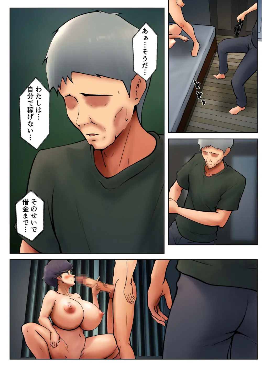 仕方なく母ちゃんとセックスします7 - page31