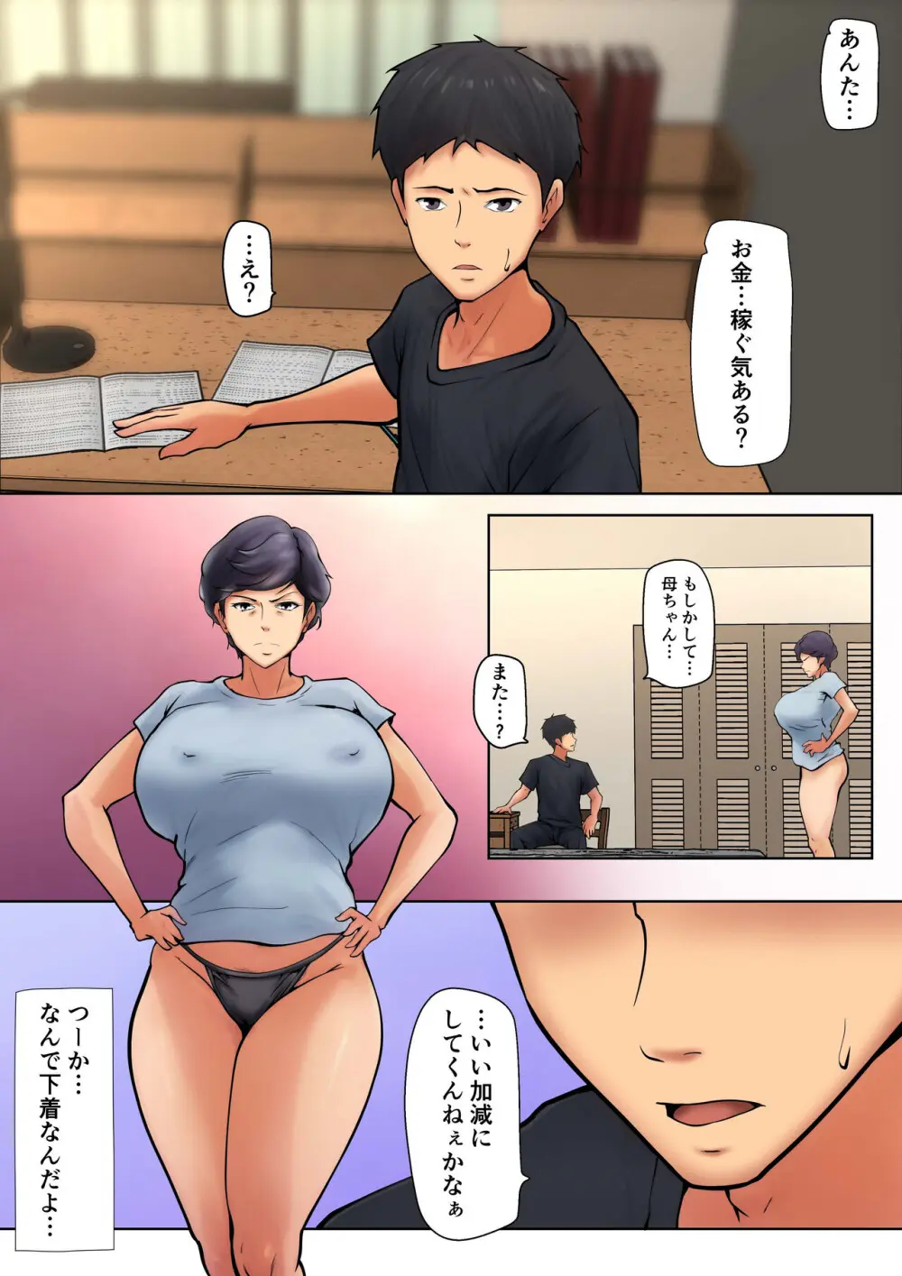 仕方なく母ちゃんとセックスします7 - page6
