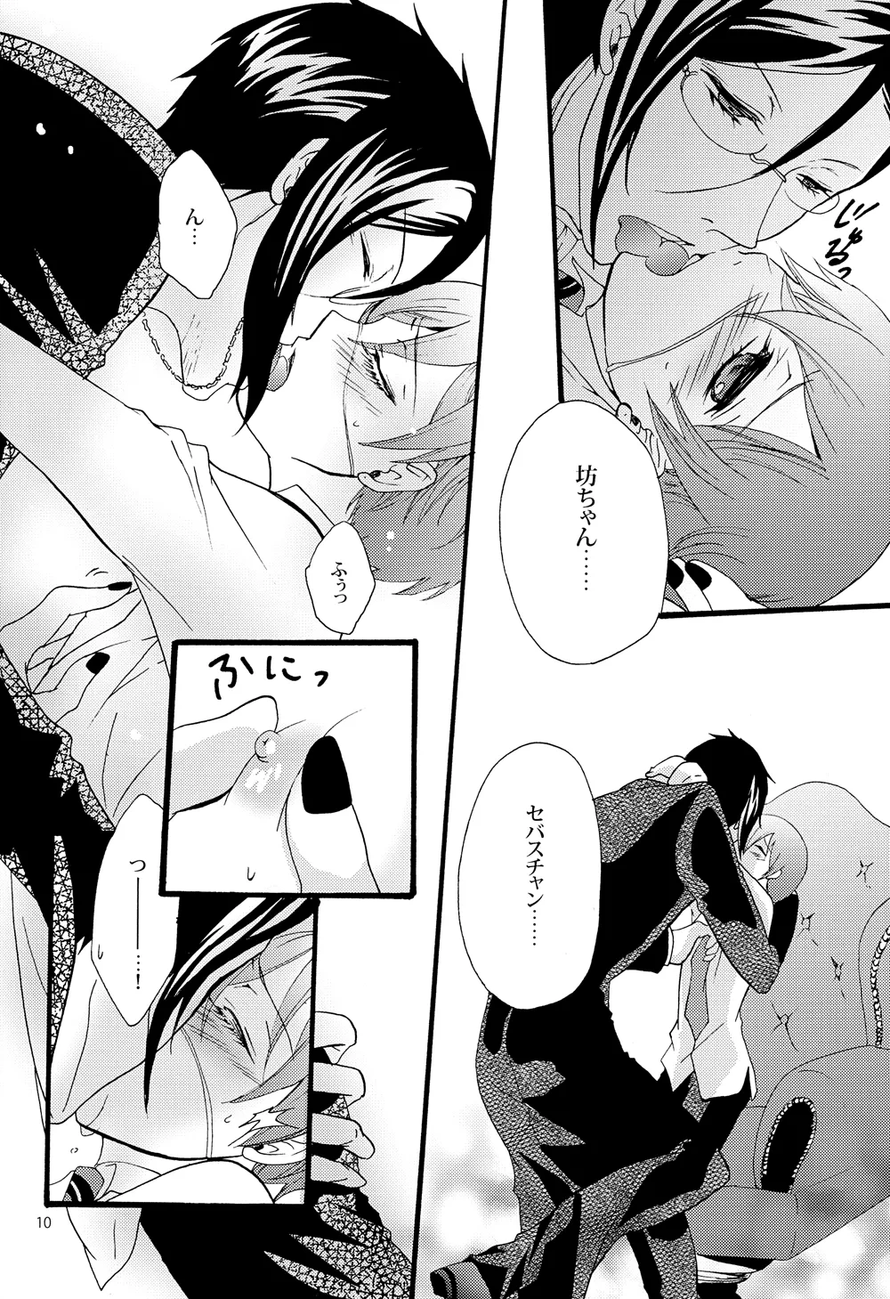Nazotoki wa jugyou no [Kuroshitsuji] - page10
