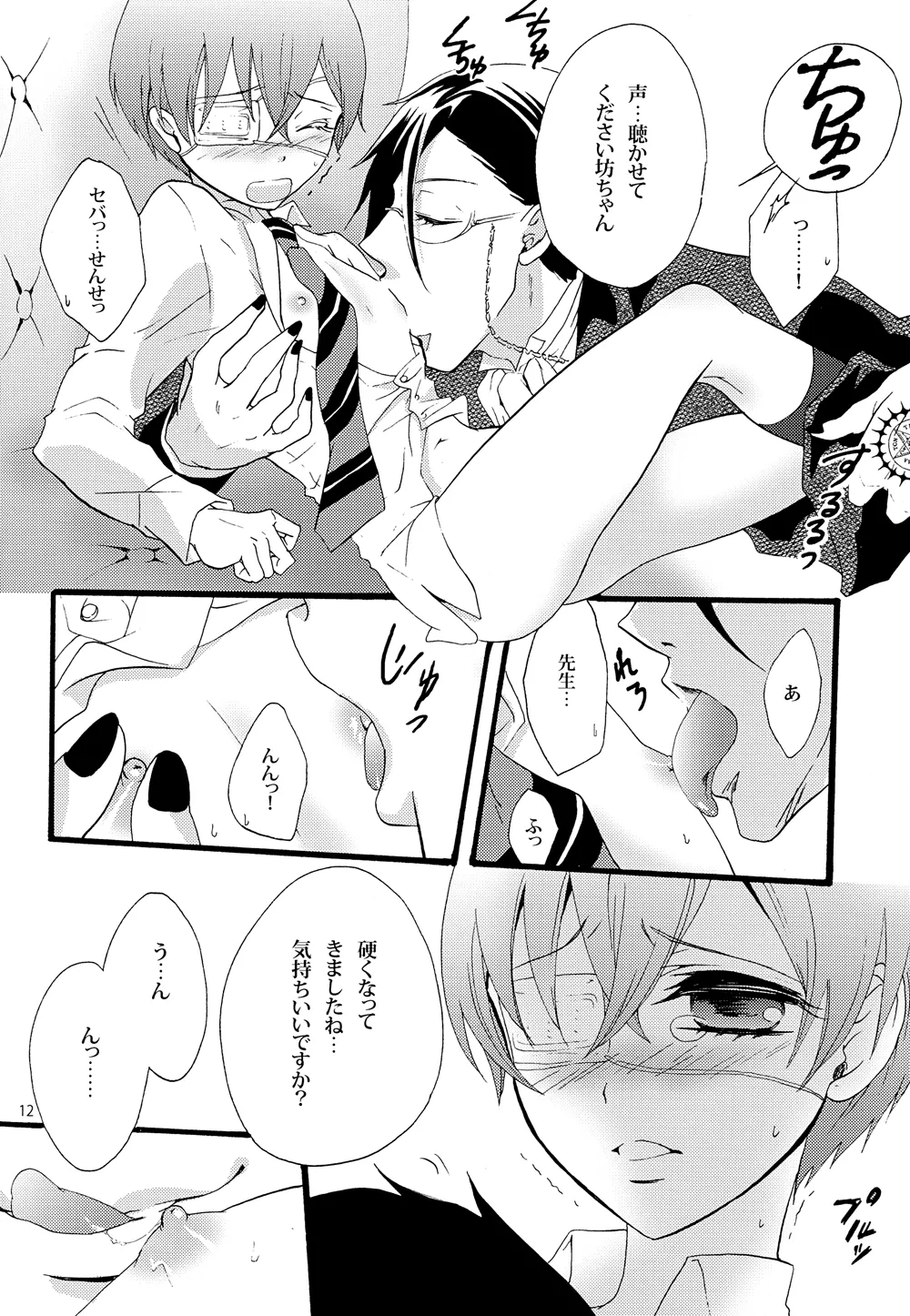 Nazotoki wa jugyou no [Kuroshitsuji] - page12