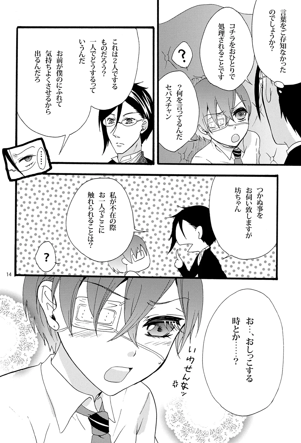 Nazotoki wa jugyou no [Kuroshitsuji] - page14