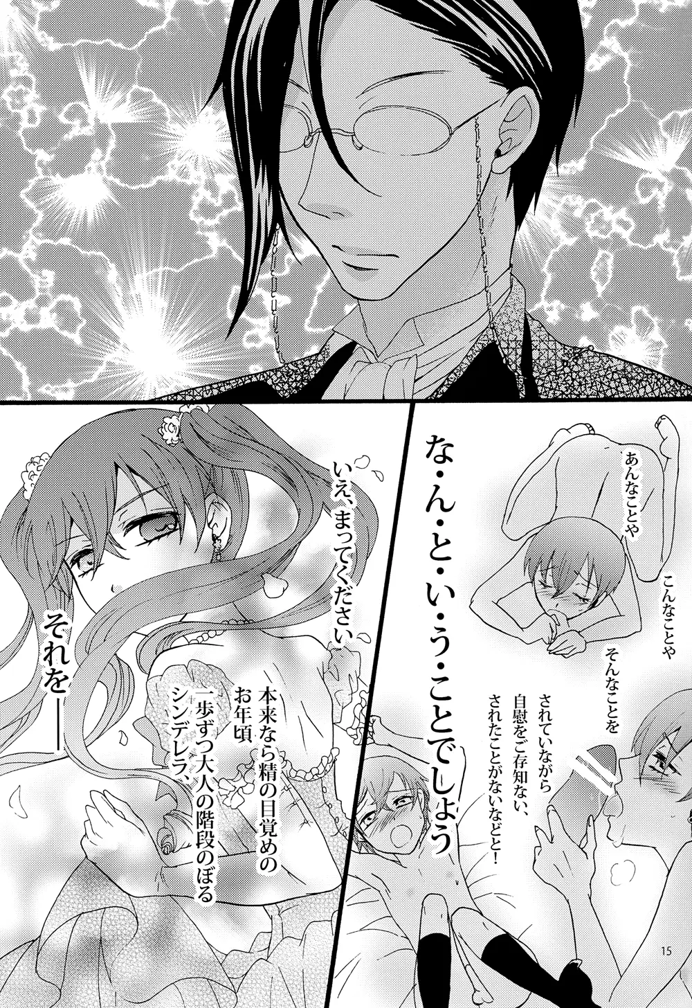 Nazotoki wa jugyou no [Kuroshitsuji] - page15