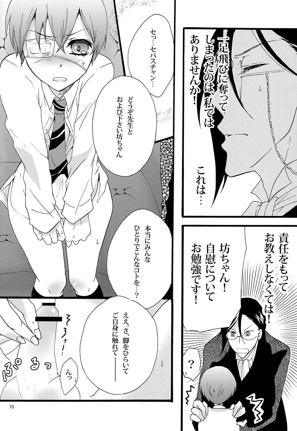 Nazotoki wa jugyou no [Kuroshitsuji] - page16
