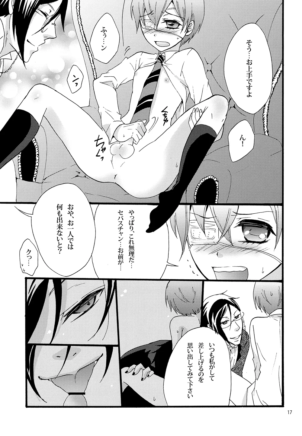 Nazotoki wa jugyou no [Kuroshitsuji] - page17
