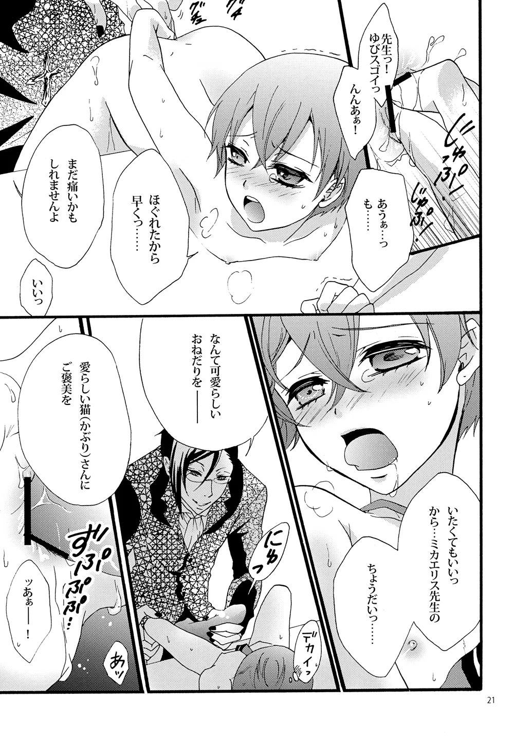 Nazotoki wa jugyou no [Kuroshitsuji] - page21