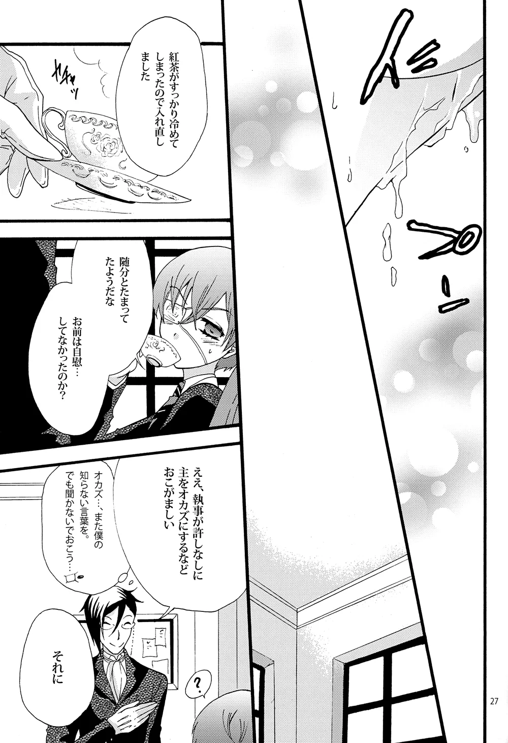Nazotoki wa jugyou no [Kuroshitsuji] - page27