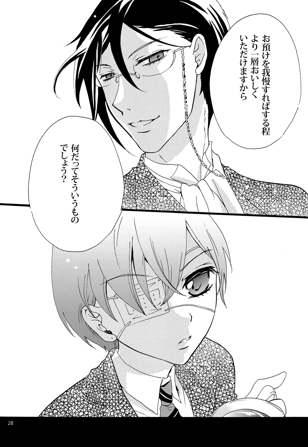 Nazotoki wa jugyou no [Kuroshitsuji] - page28