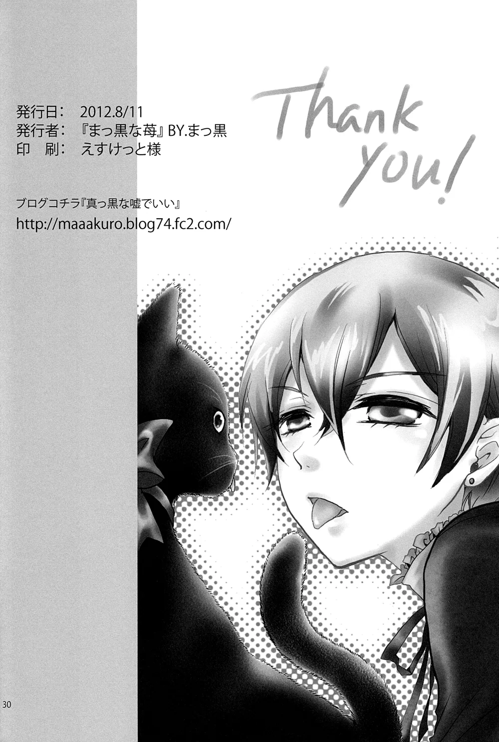 Nazotoki wa jugyou no [Kuroshitsuji] - page29