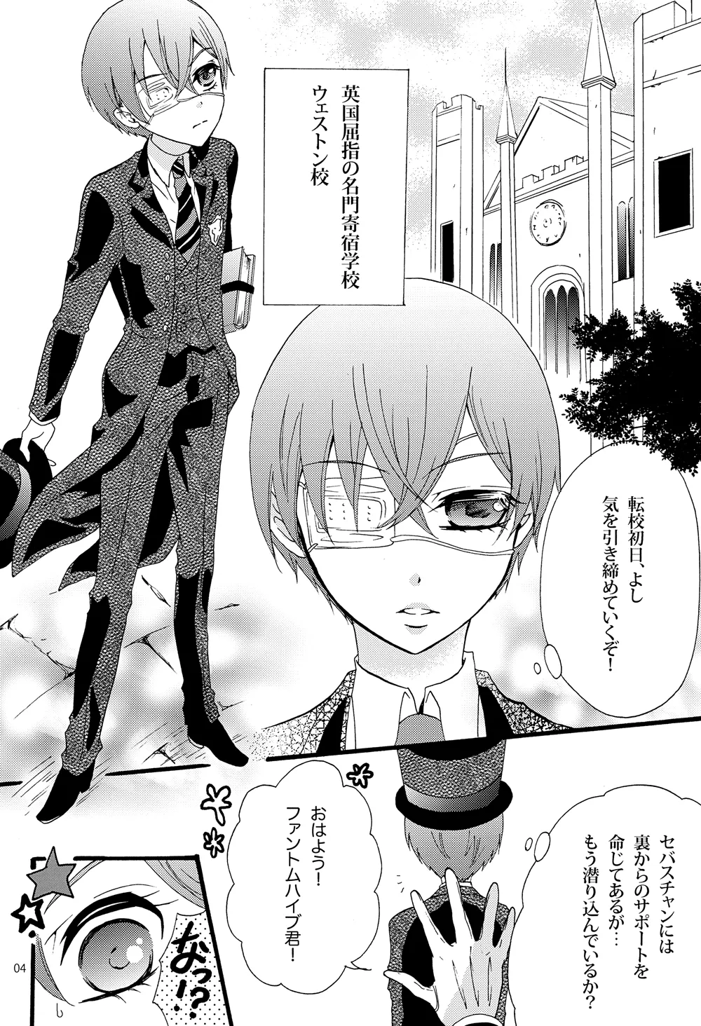 Nazotoki wa jugyou no [Kuroshitsuji] - page4