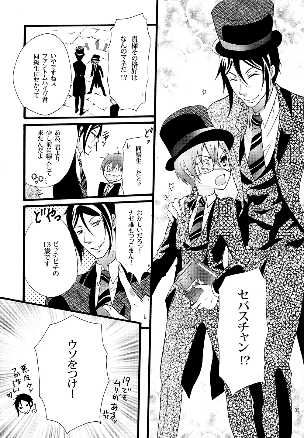 Nazotoki wa jugyou no [Kuroshitsuji] - page5