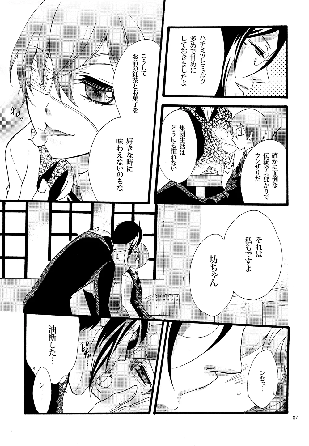 Nazotoki wa jugyou no [Kuroshitsuji] - page7