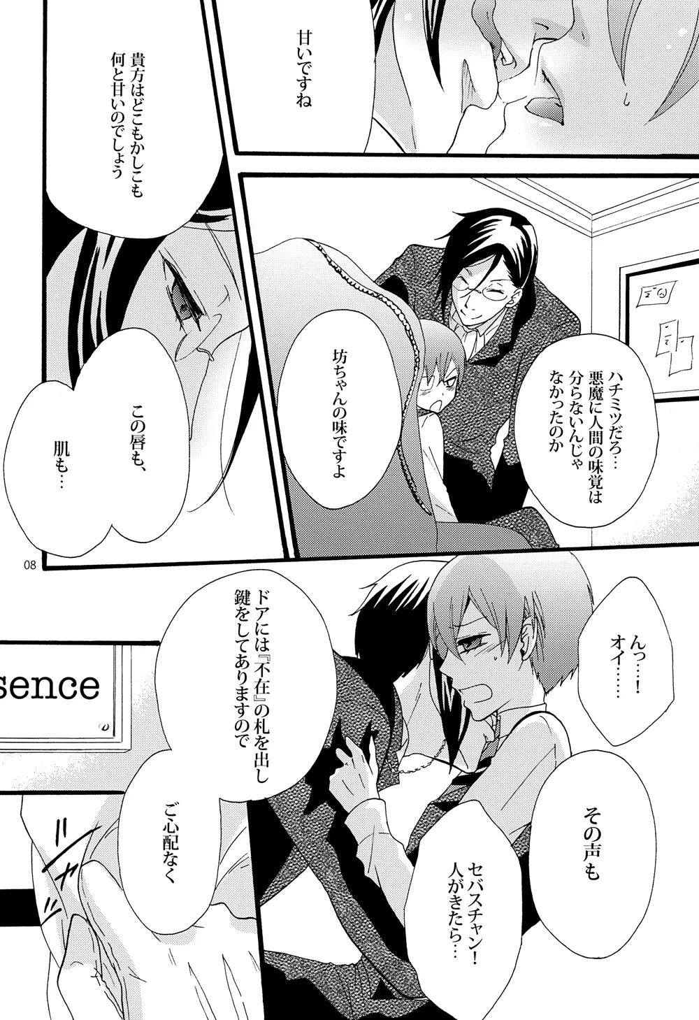 Nazotoki wa jugyou no [Kuroshitsuji] - page8