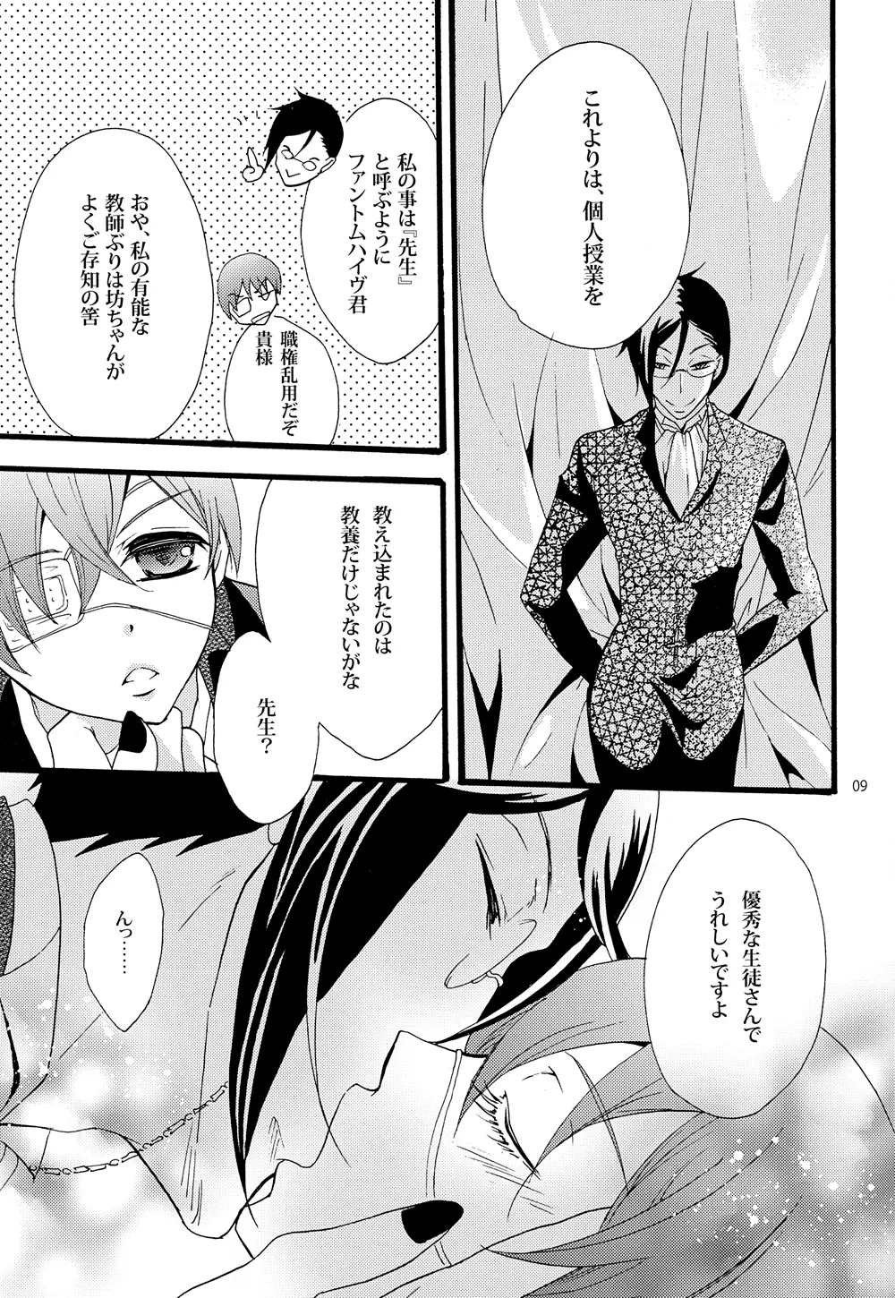 Nazotoki wa jugyou no [Kuroshitsuji] - page9