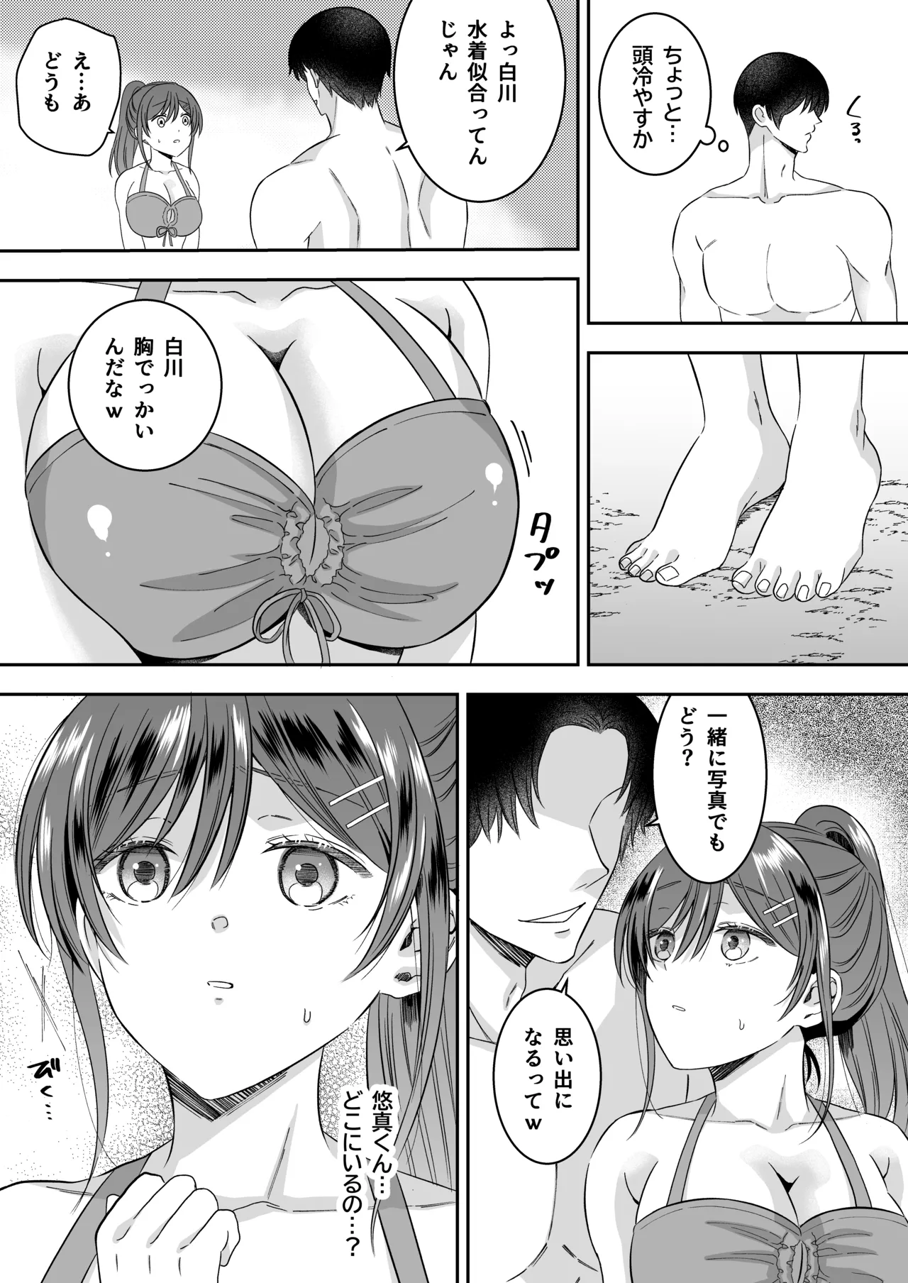 修学旅行の夜クラスのアイドル酔わせておっぱいを生オカズにしてやったw - page10
