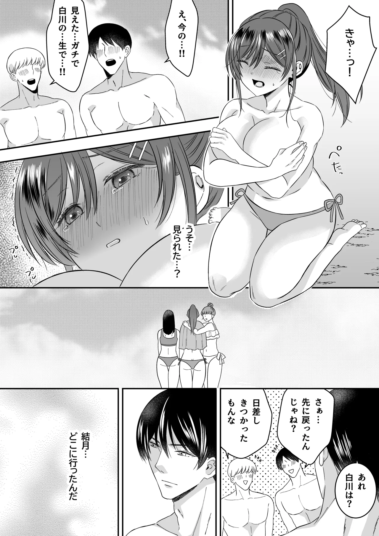 修学旅行の夜クラスのアイドル酔わせておっぱいを生オカズにしてやったw - page13