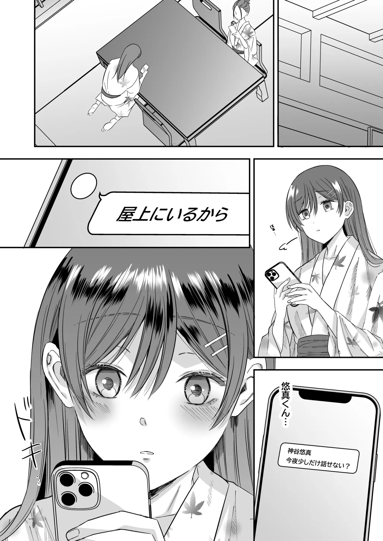 修学旅行の夜クラスのアイドル酔わせておっぱいを生オカズにしてやったw - page14