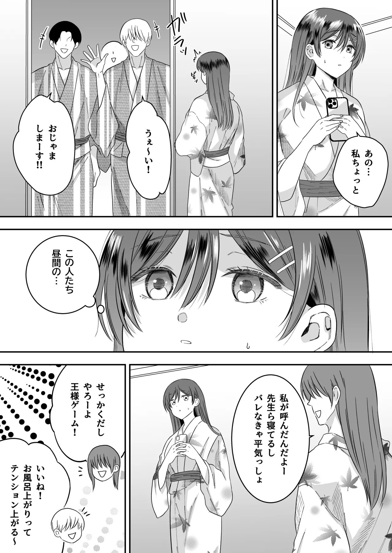 修学旅行の夜クラスのアイドル酔わせておっぱいを生オカズにしてやったw - page15